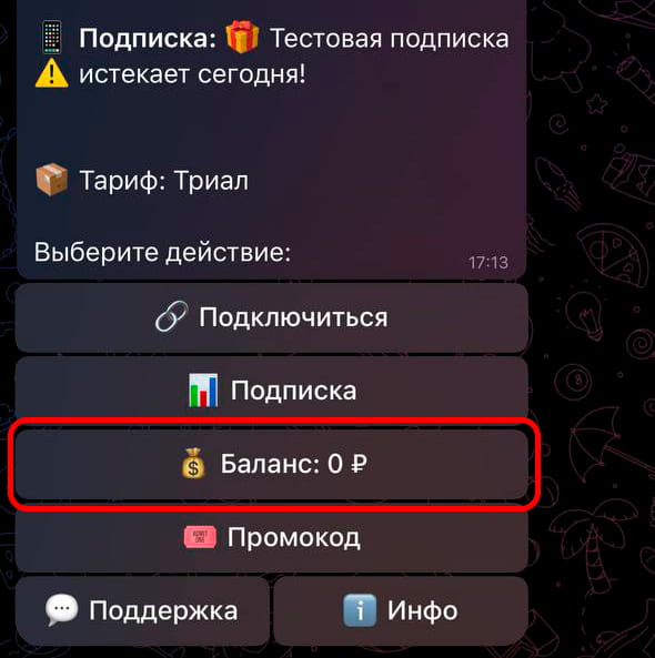 Шаг 1: Раздел "Баланс"